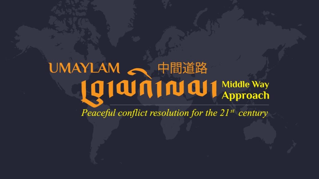 Central For Middle Way Initiative – རྒྱལ་སྤྱིའི་དབུ་མའི་ལམ་མི་མང་ལས ...